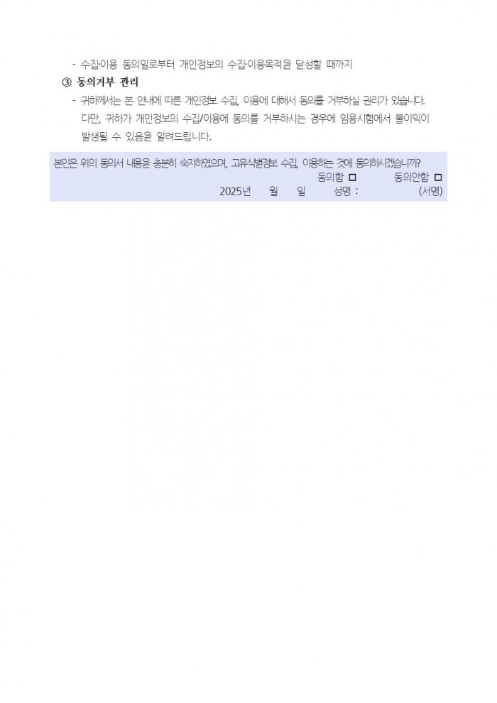 2025년 고독사 예방 사례관리사(기간제 근로자) 채용 공고011.jpg