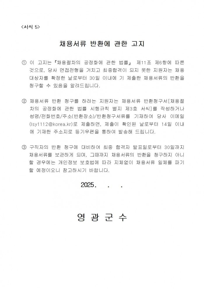 2025년 고독사 예방 사례관리사(기간제 근로자) 채용 공고012.jpg