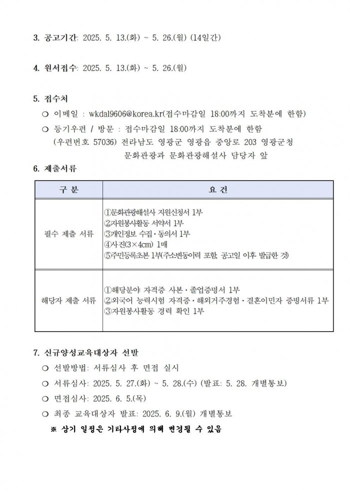 2025년 문화관광해설사 신규양성교육 모집 공고안002.jpg