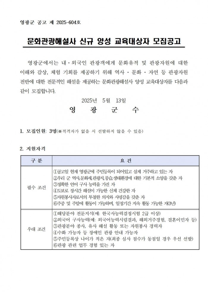 2025년 문화관광해설사 신규양성교육 모집 공고안001.jpg