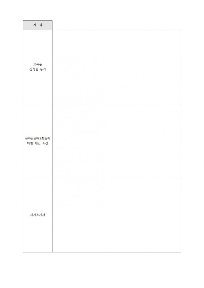 2025년 문화관광해설사 신규양성교육 모집 공고안005.jpg
