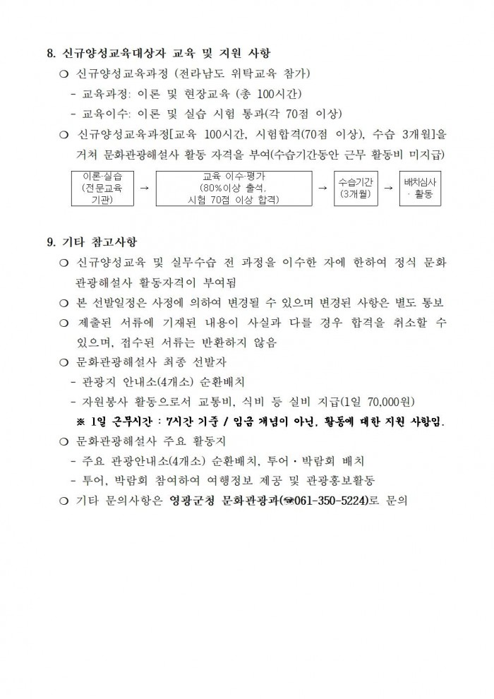 2025년 문화관광해설사 신규양성교육 모집 공고안003.jpg
