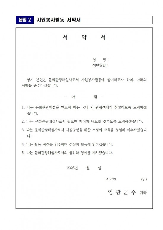 2025년 문화관광해설사 신규양성교육 모집 공고안006.jpg