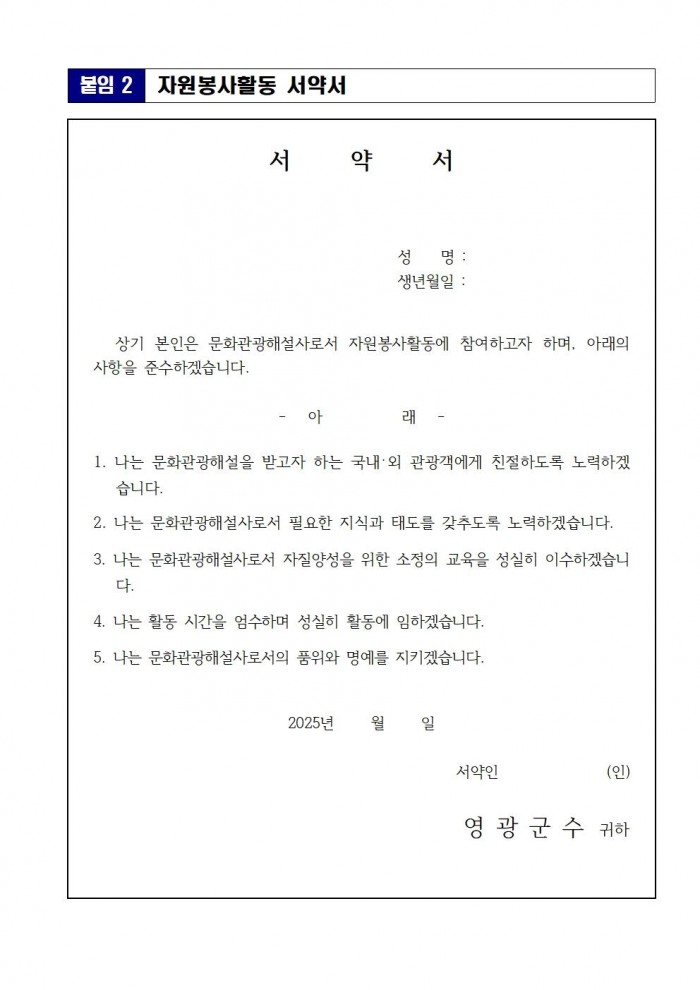 2025년 문화관광해설사 신규양성교육 모집 공고안006.jpg
