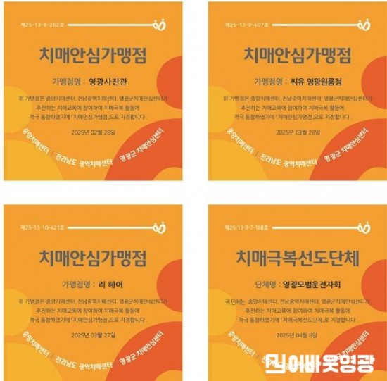 3.사진자료(영광군 치매극복선도단체 및 안심가맹점 확대).jpg