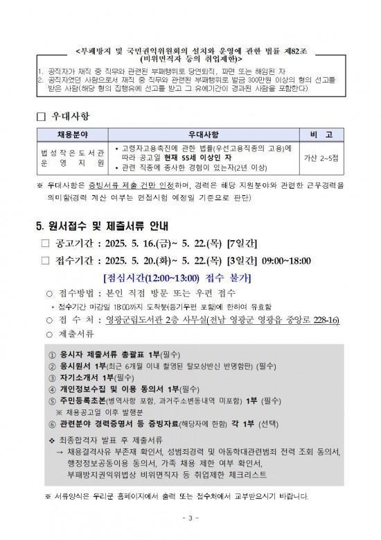 2025년 법성작은도서관 기간제근로자 채용 공고003.jpg