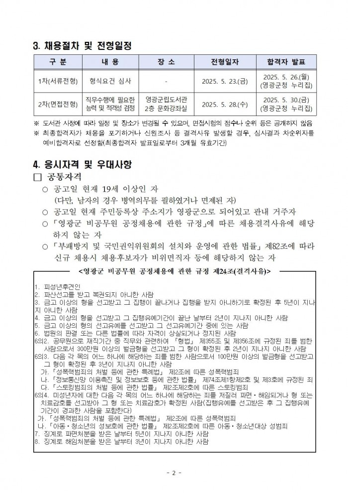 2025년 법성작은도서관 기간제근로자 채용 공고002.jpg