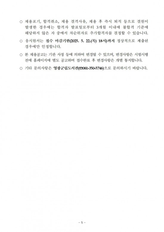 2025년 법성작은도서관 기간제근로자 채용 공고005.jpg