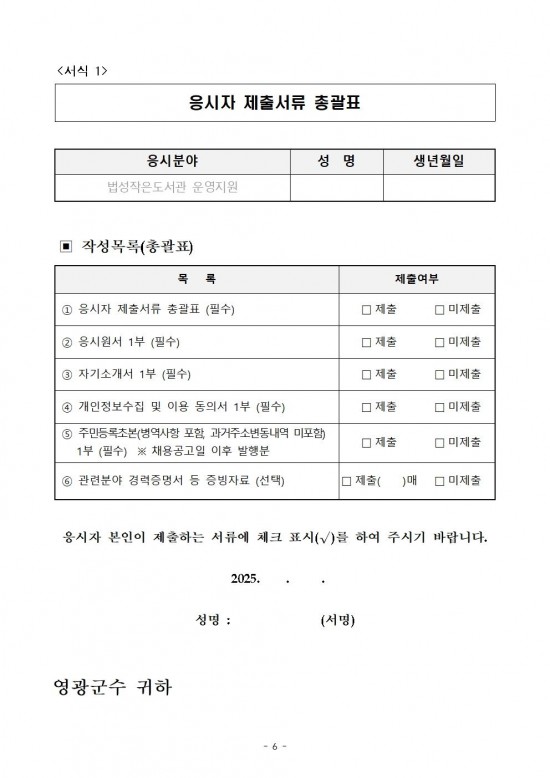 2025년 법성작은도서관 기간제근로자 채용 공고006.jpg
