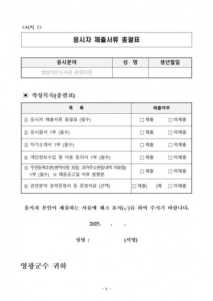 2025년 법성작은도서관 기간제근로자 채용 공고006.jpg