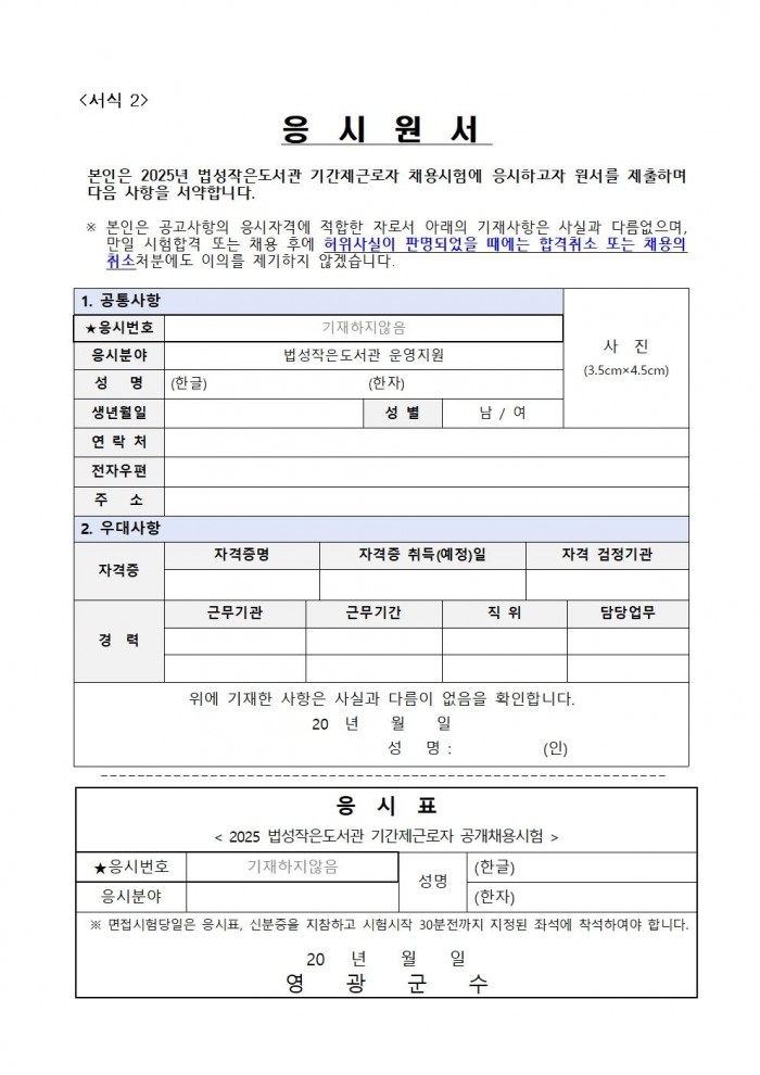 2025년 법성작은도서관 기간제근로자 채용 공고007.jpg
