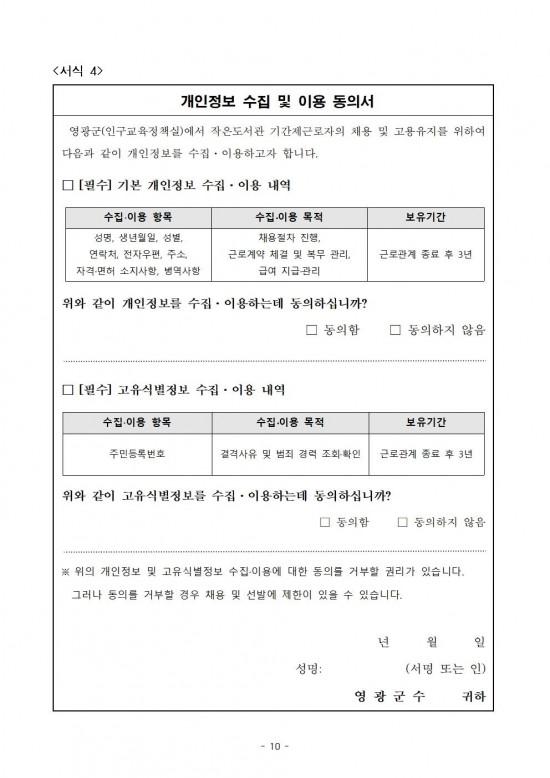 2025년 법성작은도서관 기간제근로자 채용 공고010.jpg