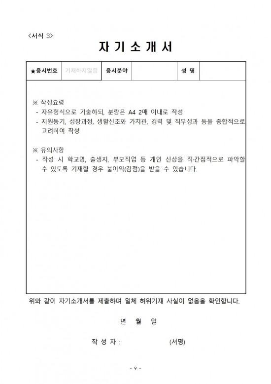 2025년 법성작은도서관 기간제근로자 채용 공고009.jpg