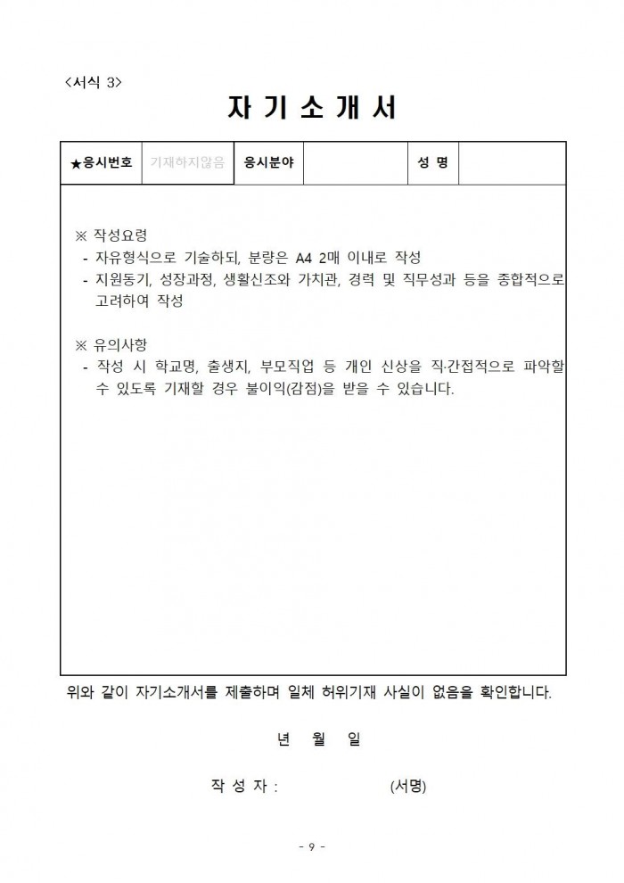 2025년 법성작은도서관 기간제근로자 채용 공고009.jpg