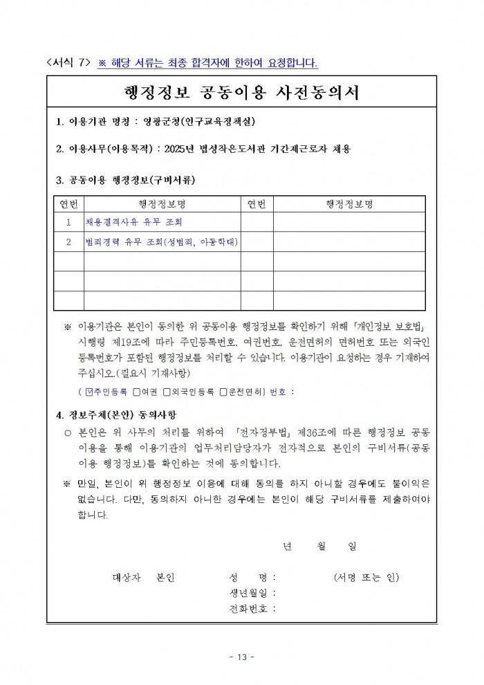 2025년 법성작은도서관 기간제근로자 채용 공고013.jpg