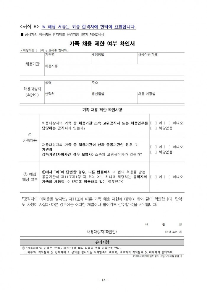 2025년 법성작은도서관 기간제근로자 채용 공고014.jpg