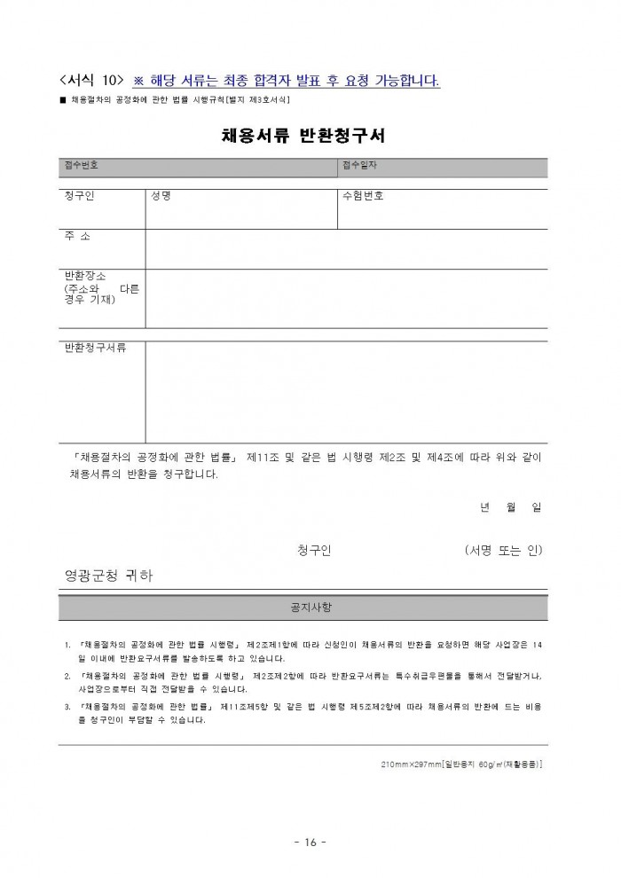 2025년 법성작은도서관 기간제근로자 채용 공고016.jpg