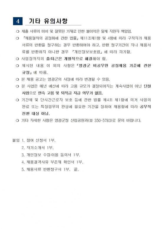 2025년 산림휴양시설 관리원 추가 채용 공고004.jpg