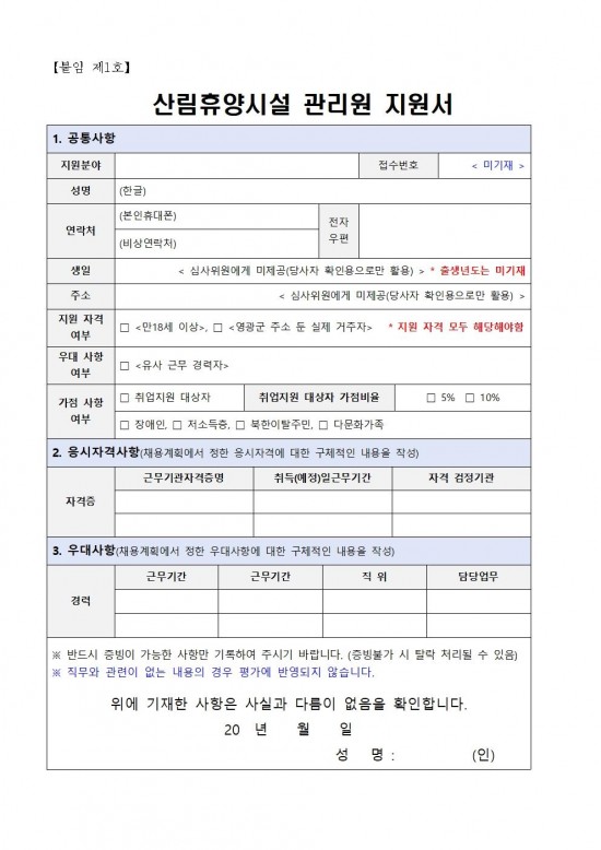 2025년 산림휴양시설 관리원 추가 채용 공고005.jpg