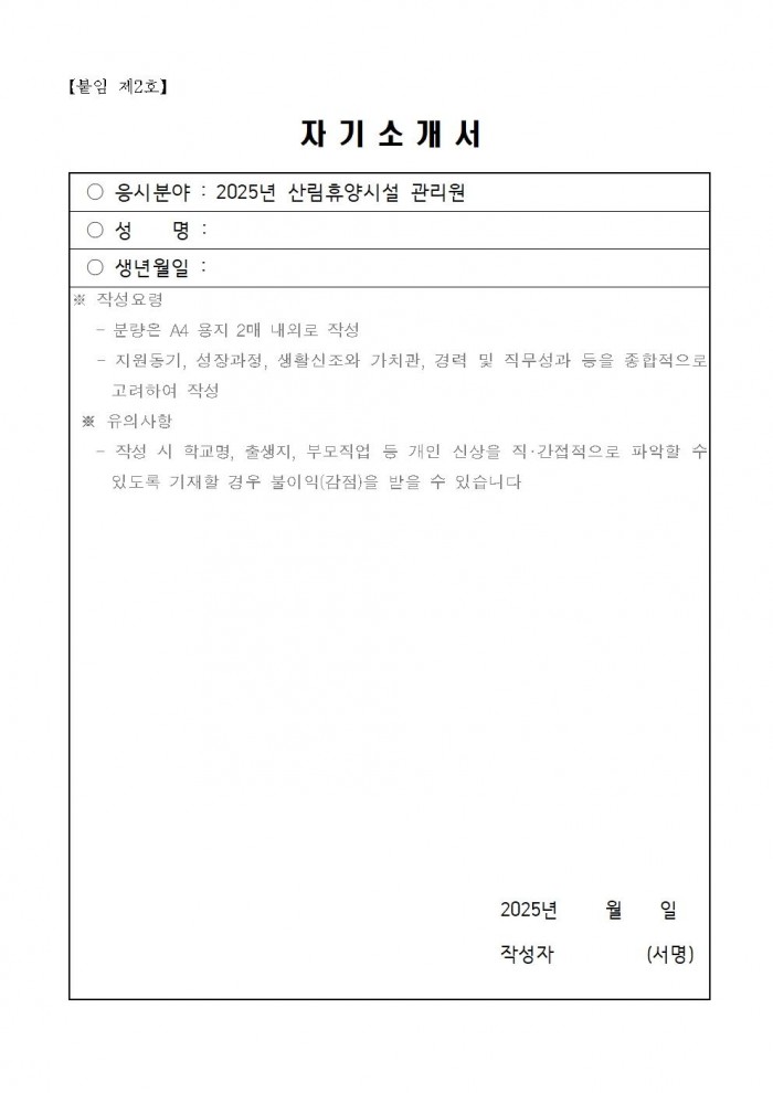 2025년 산림휴양시설 관리원 추가 채용 공고006.jpg