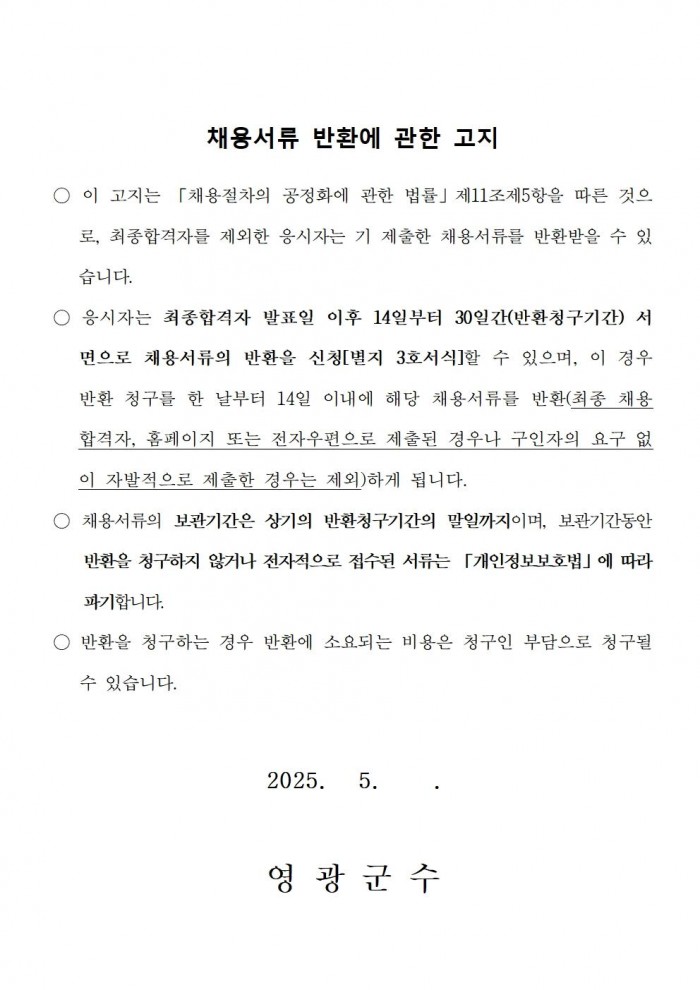 2025년 산림휴양시설 관리원 추가 채용 공고009.jpg