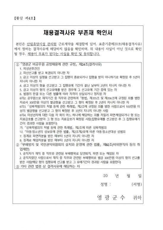 2025년 산림휴양시설 관리원 추가 채용 공고008.jpg