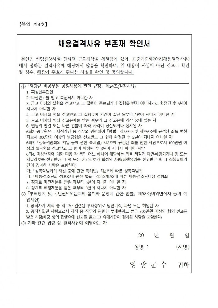 2025년 산림휴양시설 관리원 추가 채용 공고008.jpg