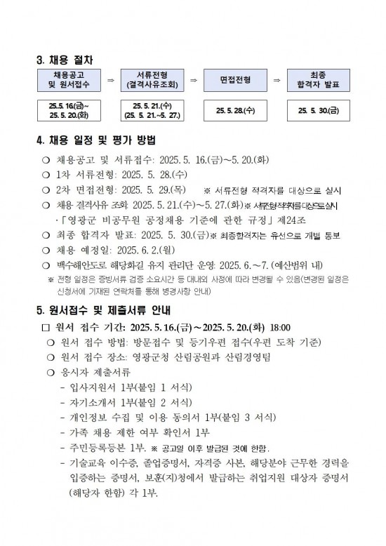 백수해안도로 해당화길 유지관리단 재공고003.jpg