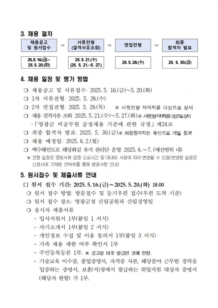 백수해안도로 해당화길 유지관리단 재공고003.jpg