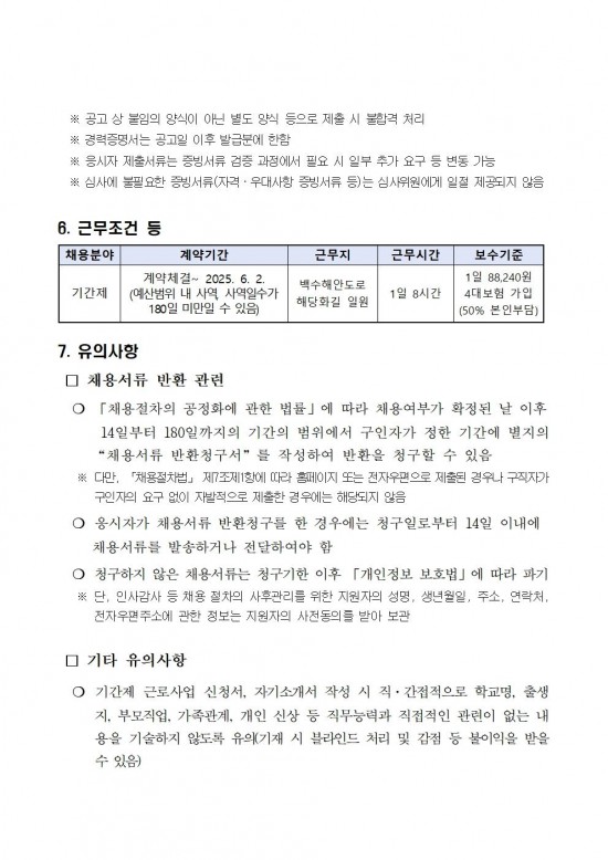 백수해안도로 해당화길 유지관리단 재공고004.jpg