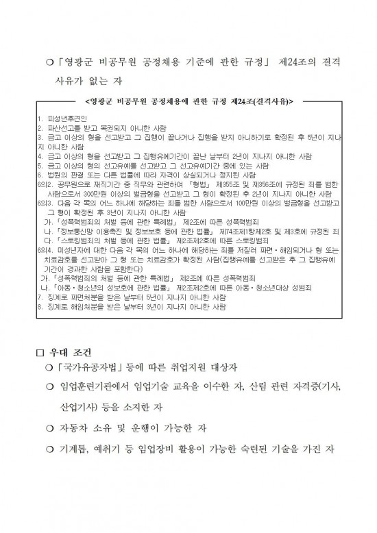 백수해안도로 해당화길 유지관리단 재공고002.jpg