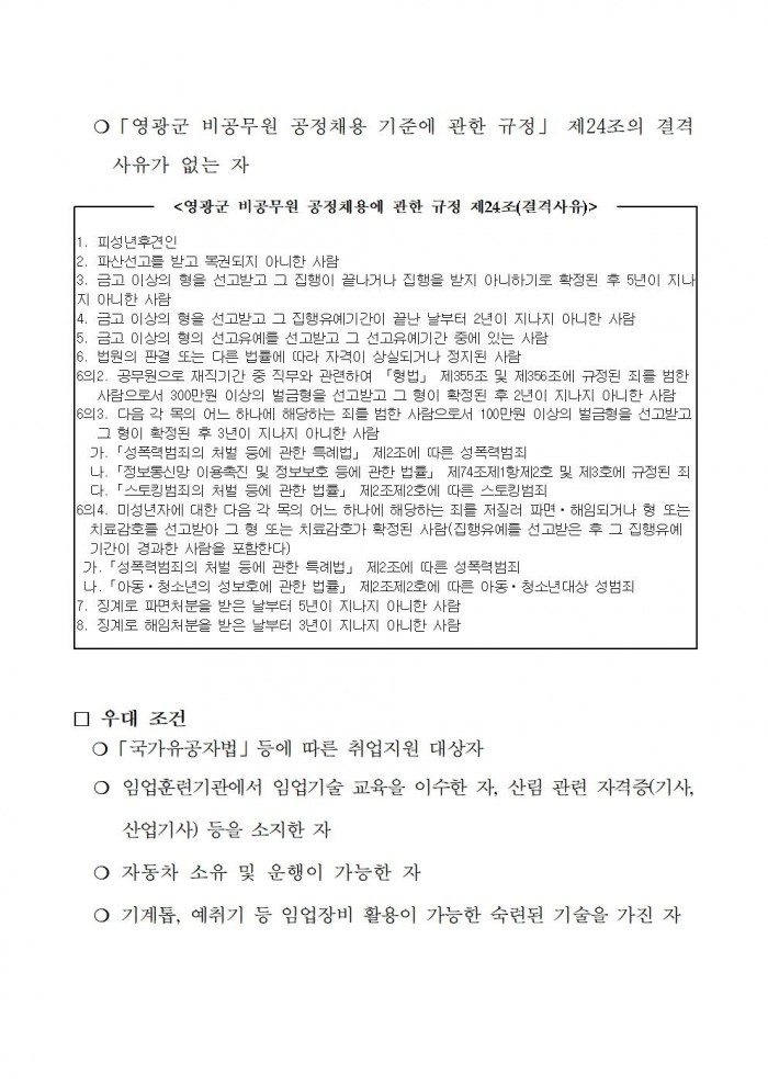 백수해안도로 해당화길 유지관리단 재공고002.jpg