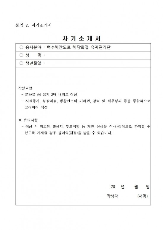백수해안도로 해당화길 유지관리단 재공고007.jpg