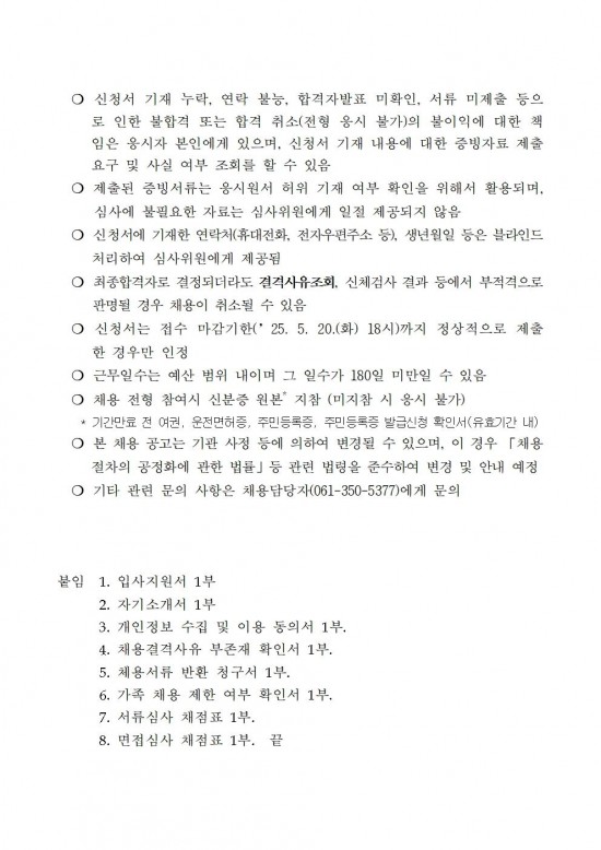 백수해안도로 해당화길 유지관리단 재공고005.jpg