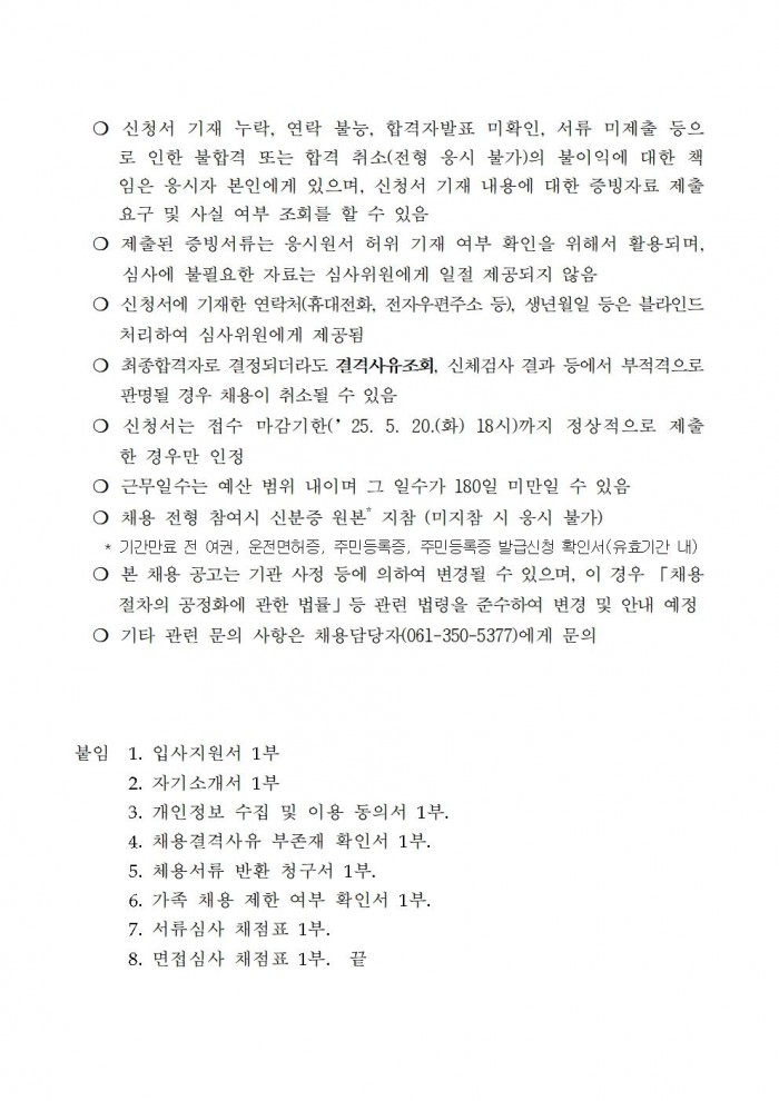 백수해안도로 해당화길 유지관리단 재공고005.jpg