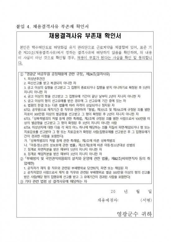 백수해안도로 해당화길 유지관리단 재공고009.jpg