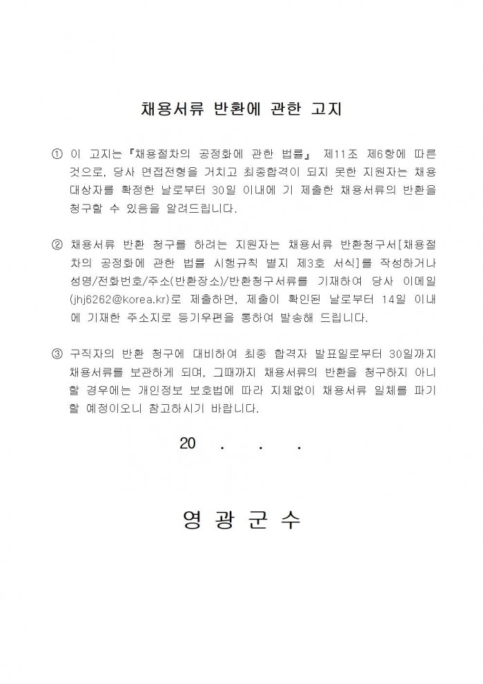 백수해안도로 해당화길 유지관리단 재공고010.jpg