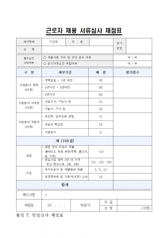 백수해안도로 해당화길 유지관리단 재공고013.jpg