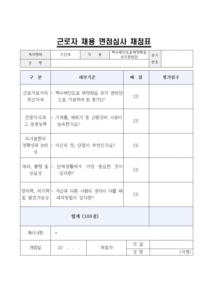 백수해안도로 해당화길 유지관리단 재공고014.jpg