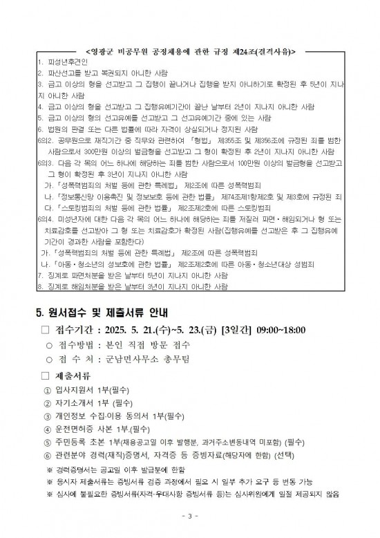 2025년 군남면 하계방역소독 기간제근로자 채용공고003.jpg