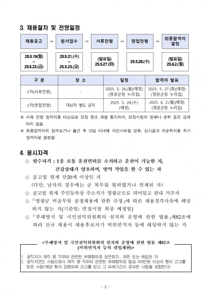 2025년 군남면 하계방역소독 기간제근로자 채용공고002.jpg