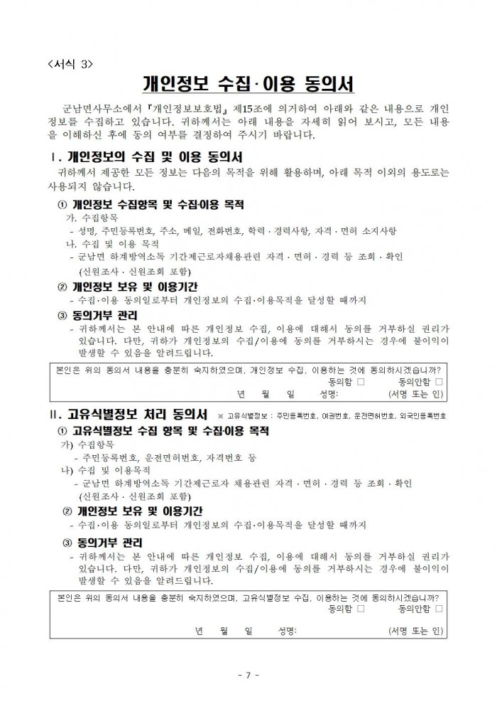 2025년 군남면 하계방역소독 기간제근로자 채용공고007.jpg
