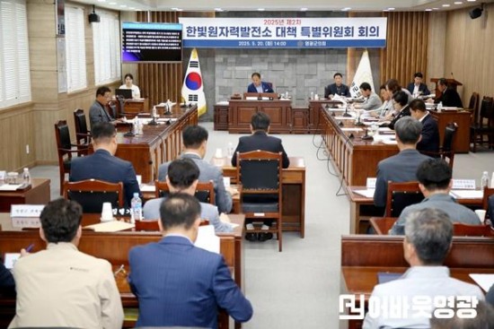 [크기변환]2025.05.20. 한빛원자력발전소 대책 특별위원회 회의-(3).JPG