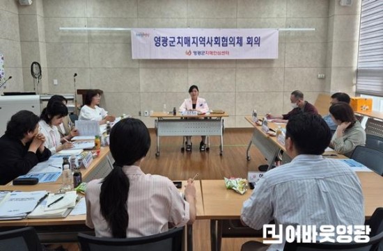 3.(사진자료)영광군, 상반기 치매 지역사회협의체 회의 개최.jpg