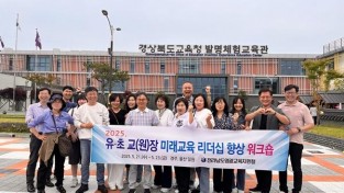 (250521)유초교(원)장 미래교육 리더십 향상 워크숍1.jpg