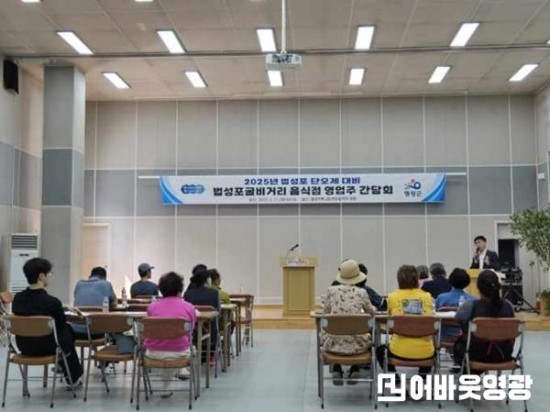 8.영광군, 법성포굴비거리 음식점 영업주 간담회로 법성포단오제 준비 만전.jpeg