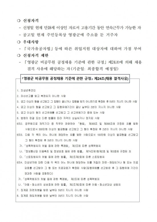2025년 도시숲 및 공원 관리 기간제 근로자 추가 채용 공고002.jpg