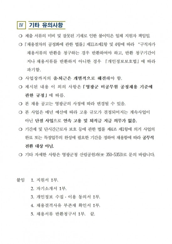 2025년 도시숲 및 공원 관리 기간제 근로자 추가 채용 공고004.jpg