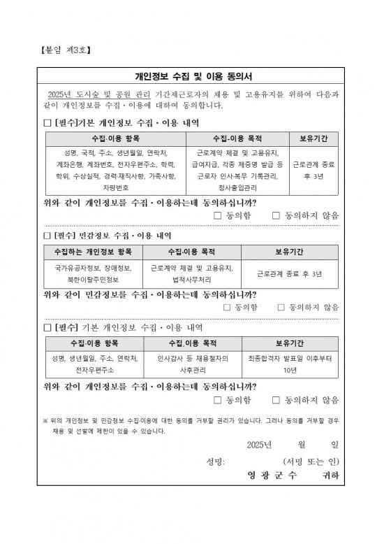 2025년 도시숲 및 공원 관리 기간제 근로자 추가 채용 공고007.jpg