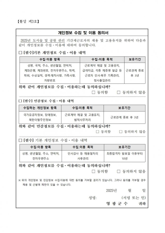 2025년 도시숲 및 공원 관리 기간제 근로자 추가 채용 공고007.jpg